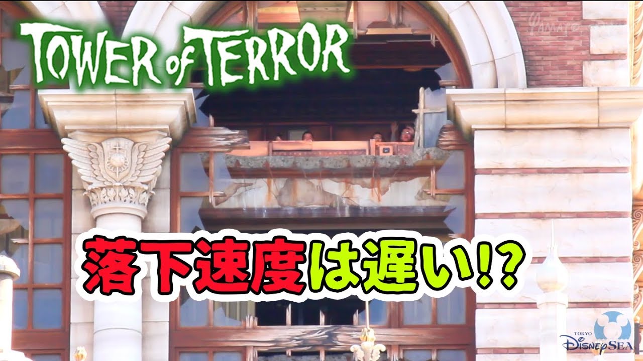 4k 最前列 タワーオブテラー 東京ディズニーシー Youtube