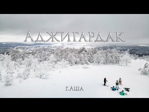 Видео: ГЛК Аджигардак - г.Аша 2022