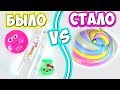 Сделала Unicorn Слайм из Дешевых Слаймов | Было vs Стало