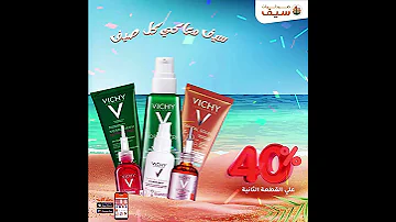 عروض لاروش وسيرافى وفيشي من صيدليات سيف 