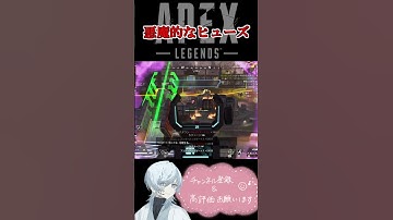 爆弾って悪魔的だね　#shorts   #apex #apexlegends    #切り抜き　#ゲーム実況 #雑談  #初見さん歓迎