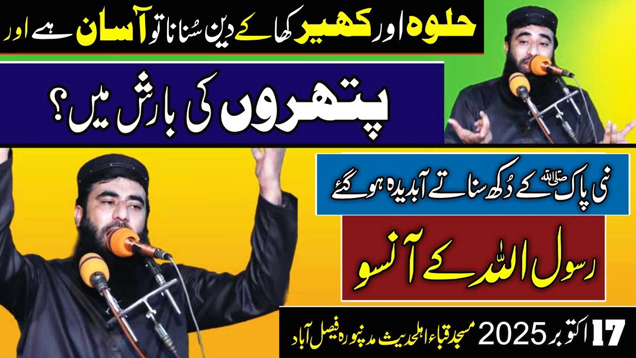 Мечта о вере нелегка | Посланник Аллаха, пятница, 17 октября 2025 г., Молана Умар, мечеть Фарук С...