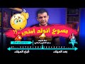 حلقة الصدمة عيد الميلاد امتى اتولد حقائق كارثية من داخل الأناجيل 