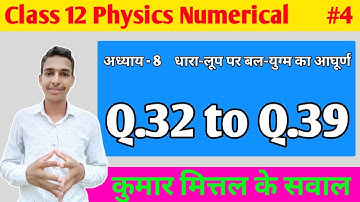 Class 12 Physics Kumar Mittal Book Numerical of Chapter 8 from Q.32 to Q.37... Chapter 8 numerical