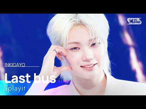 막차 - Splayit | SBS 260816 방송