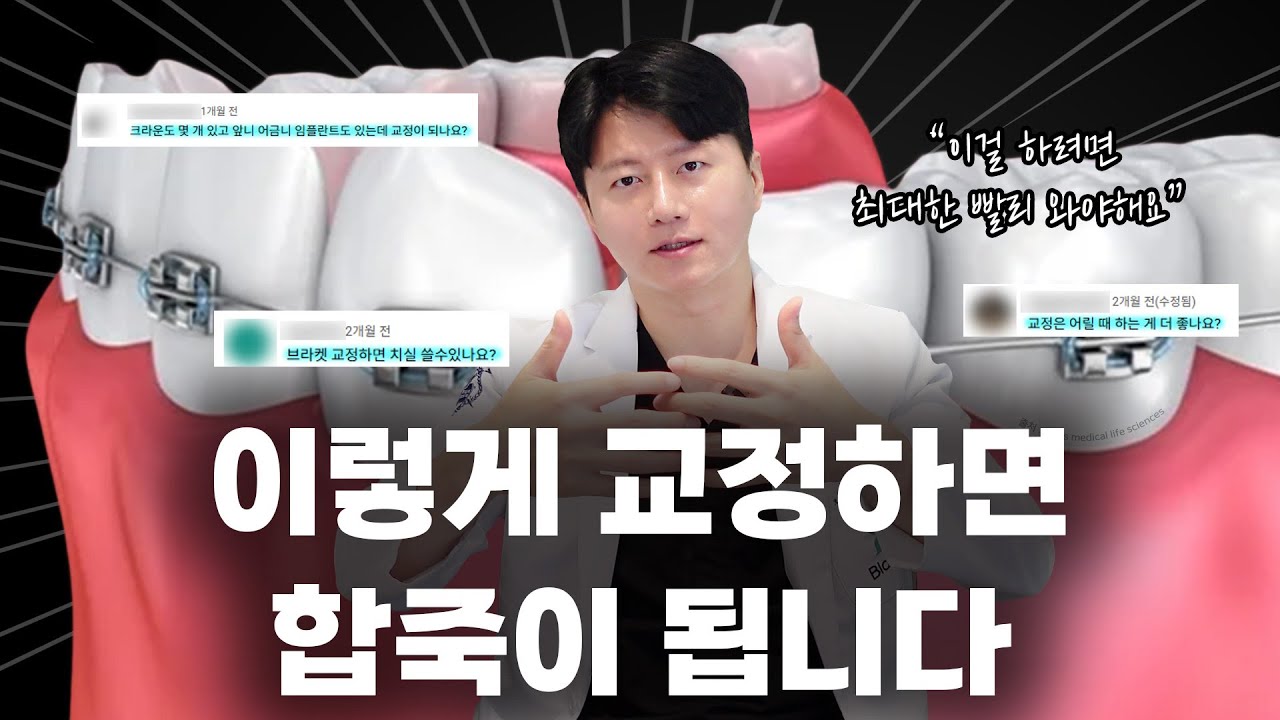 교정했는데 합죽이가 된 이유?