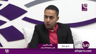 برنامج صباح الخير لقاء عدي عمار