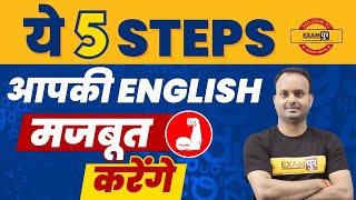 5 Tricks In English | English Grammar Short Trick | BY Sanjeev Sir | By Exampur Tricks And Concepts