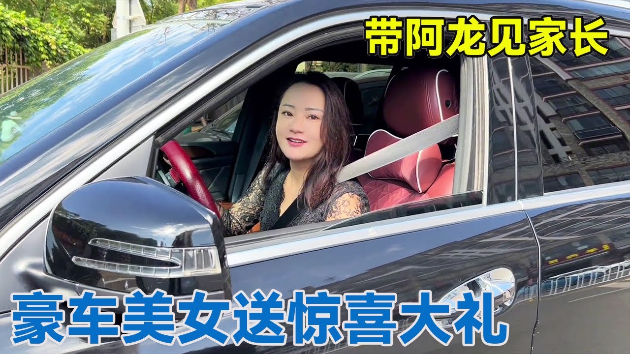 Красота роскошного автомобиля подарила моей маме сюрприз! Он также взял Аарона в дом в качестве гос