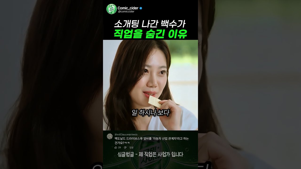 소개팅 나간 백수가 제일 부러운 이유 #스케치코미디
