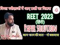 REET 2023 हिन्दी पेपर gk  ||   old paper solution || #reet #mcq #raijhorar