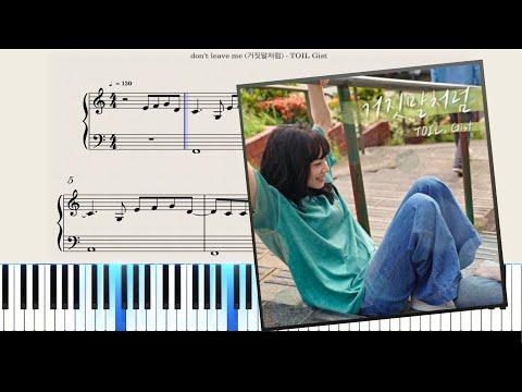 don't leave me (거짓말처럼) - TOIL Gist