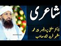 Urdu poetry by peer mazhar fareed shah jamia faridia sahiwal urdu islamic poetry madina pak