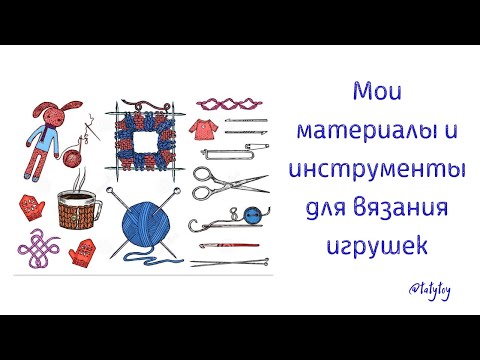 Что Вам понадобится
