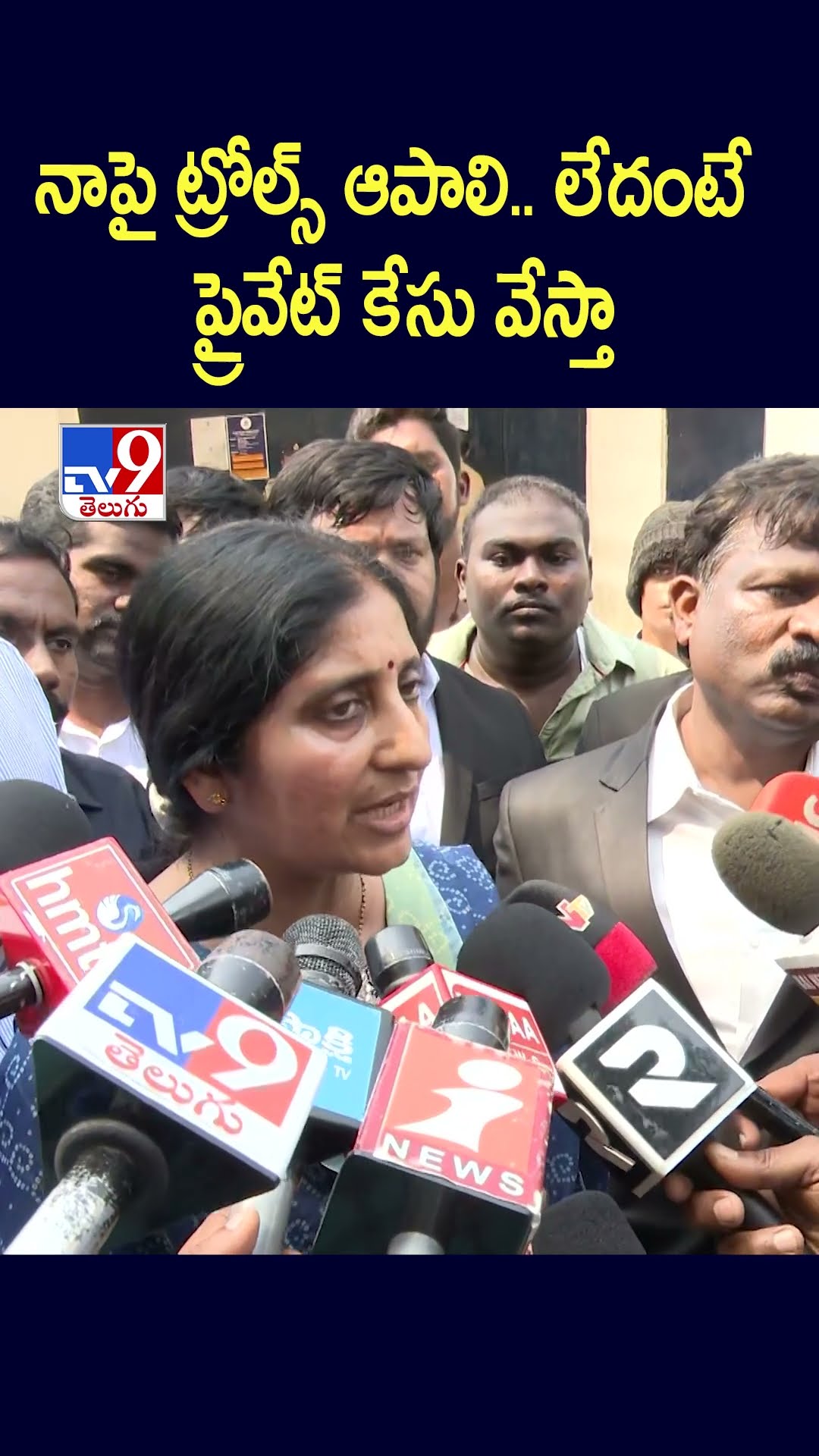 నాపై ట్రోల్స్‌ ఆపాలి.. లేదంటే ప్రైవేట్ కేసు వేస్తా : Vallabhaneni Vamsi Wife - TV9