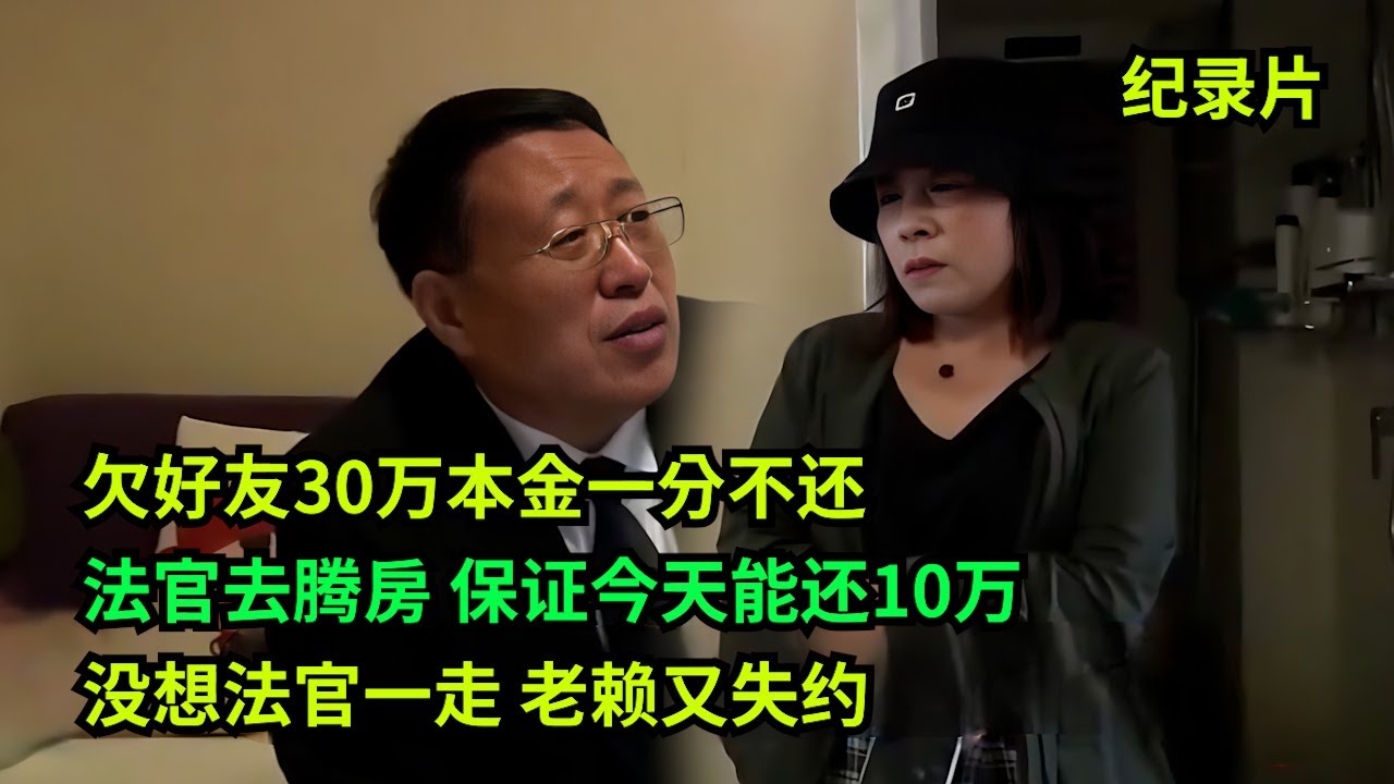 老赖欠200多万，却转1000万给姐姐买房，房子被查封，老赖姐姐大闹法院  #老赖 #执行现场 #奇葩  #奇闻奇事 #社会百态