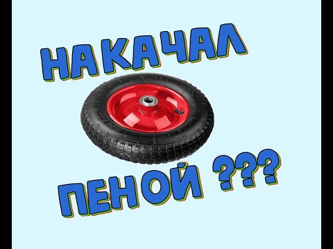 Как накачать дырявое колесо? Секрет старого Узбека строителя!