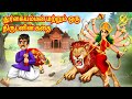       tamil stories  tamil moral stories