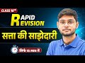 सत्ता की साझेदारी in 15 Minutes | Satta ki Sajhedari one shot | Class 10th Social science | UP Board