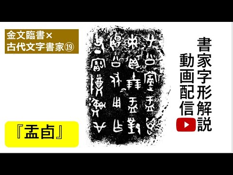 金文編 中国語繁体字] 金文編 : 亜東書店Yahoo!ショップ - 通販 - Yahoo