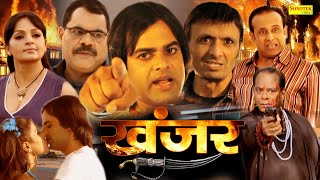 Khanjar Full Movie Rajni Mehta, Ishrat Ali,Mushtag Khan, Upasna Singh Latest Hindi Film 2022