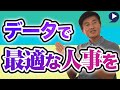 データに基づく組織運営?!? 会社の組織作りにおけるデータ分析とは ｜マインドテック株式会社