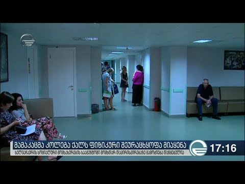 ხელვაჩაურის სოციალური მომსახურების სააგენტოს ორმა თანამშრომელმა სამსახურში იჩხუბა