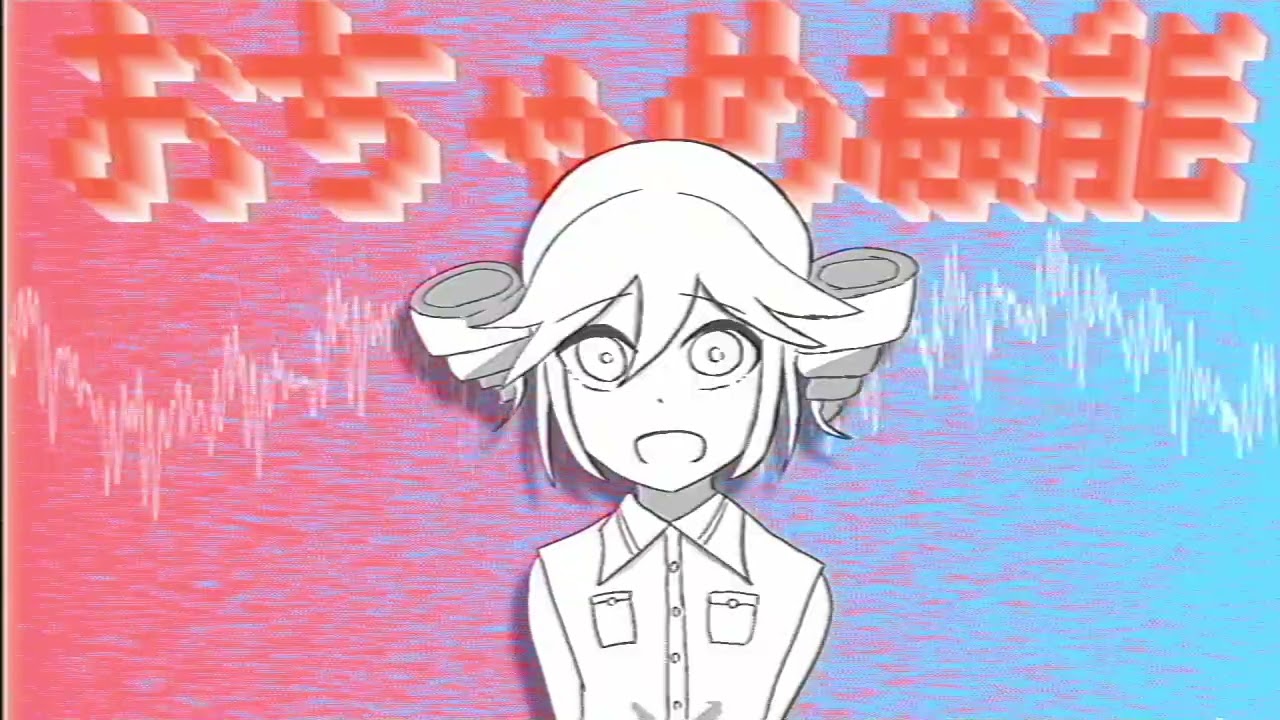 おちゃめ機能高速remix！