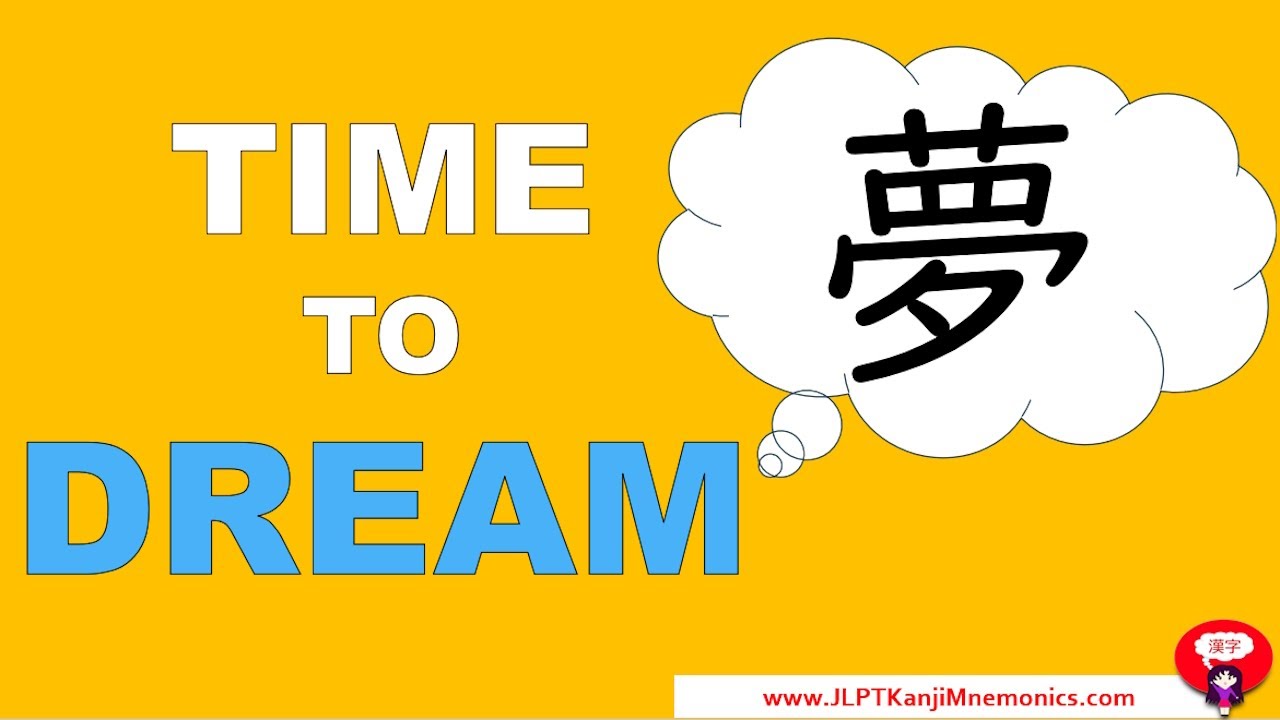The magical kanji dream 夢 (JLPT N2) - YouTube