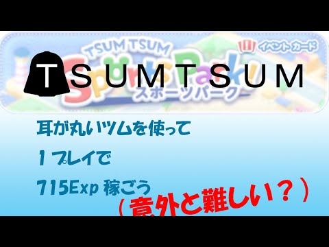 715exp で 耳 の 丸い ツム