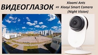 Видеоглазок из камеры Xiaomi Ants Xiaoyi Smart Camera Видеоглазок из камеры Xiaomi Ants Xiaoyi Smart Camera