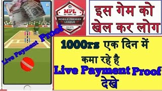 MPL Apps Se Paise Kaise Kamaye 2018 | Game Khelkar Daily ₹1000 Kaise Kamaye | Game Khelo Paise Kamao screenshot 5