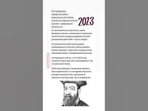 Нострадамус приготовил это для нас… - YouTube
