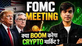FOMC Meeting:  क्या होगा इसका असर crypto पे | bitcoin,dogecoin,solana, ethereum क्या होगा इनका