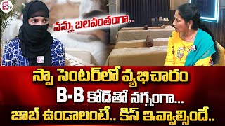 హైదరాబాద్ లో చీకటి దందా | SPA Center in Ameerpet | Hyderabad Latest News | SumanTV screenshot 4