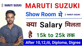 Maruti Suzuki Show Room Me Kya Salary Milta Hai 10,12,Iti, Diploma, Digree Ke Baad