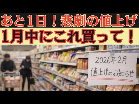 【2月の食品値上げ情報13選】最大46％値上げ🔥2月にはもう同じ値段で買えない！1月中に絶対買うべき商品等13選