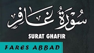 40-Surat Ghafir Shaikh Fares Abbad سورة غافر الشيخ فارس عباد