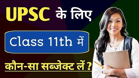 UPSC ke liye Class 11th me konsa subject le | UPSC ke liye 10th ke baad konsa subject le|Ayush Arena