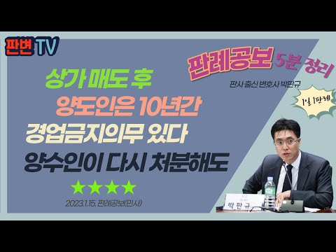 전전양수인과 10년간 경업금지 사건 [23.1.15.자 판례공보(민사)]