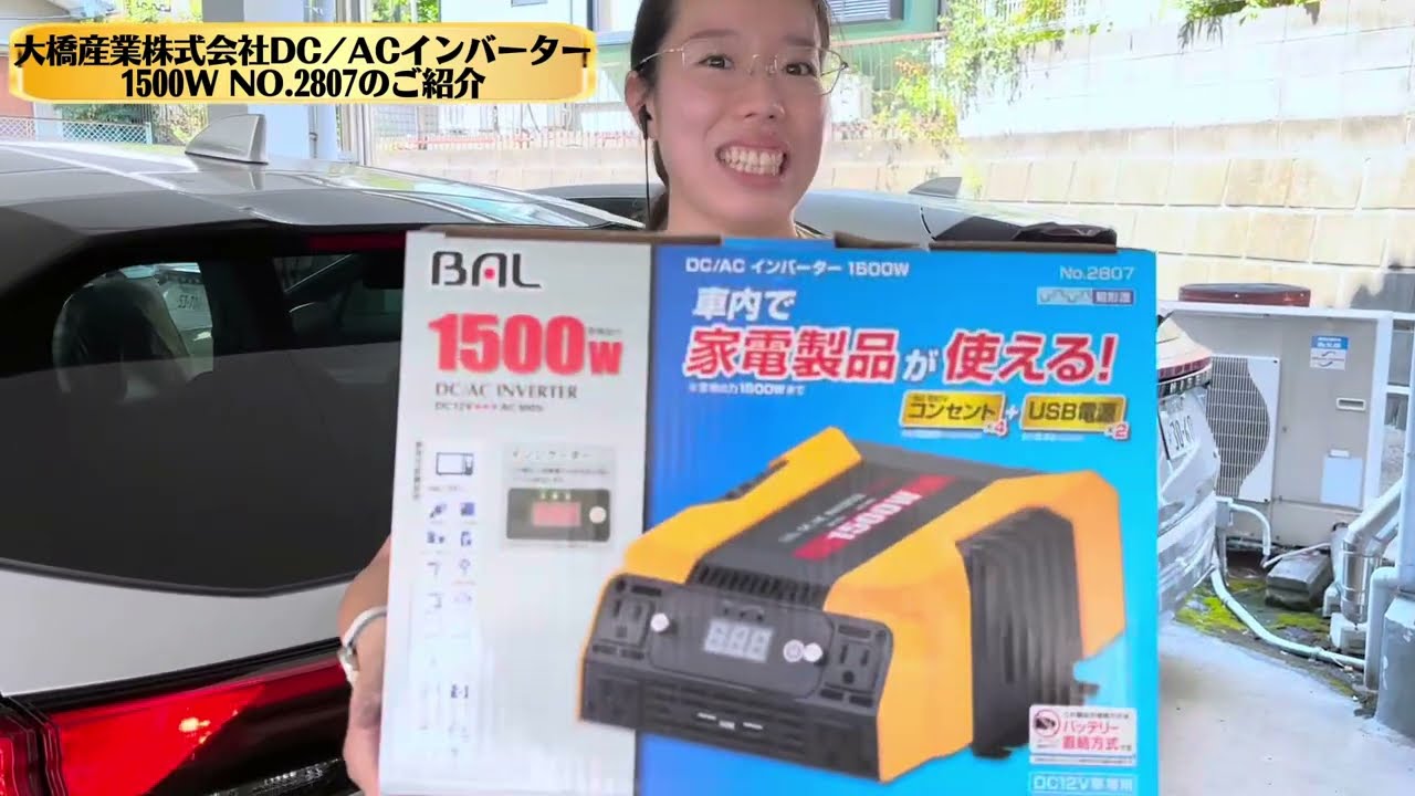 大橋産業株式会社DC/ACインバーター1500W NO.2807のご紹介#大橋産業