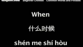 In this video you can learn some basic words and phrases mandarin
chinese. for more free mp3 audio files to help speak, read wr...