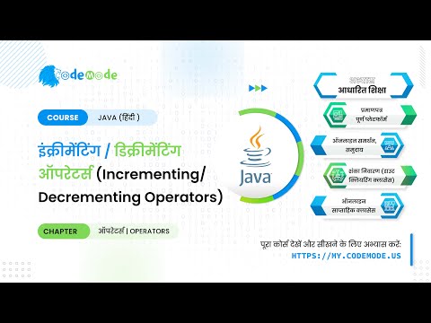 Increment and decrement operator in Java Hindi | pre increment post increment | हिन्दी