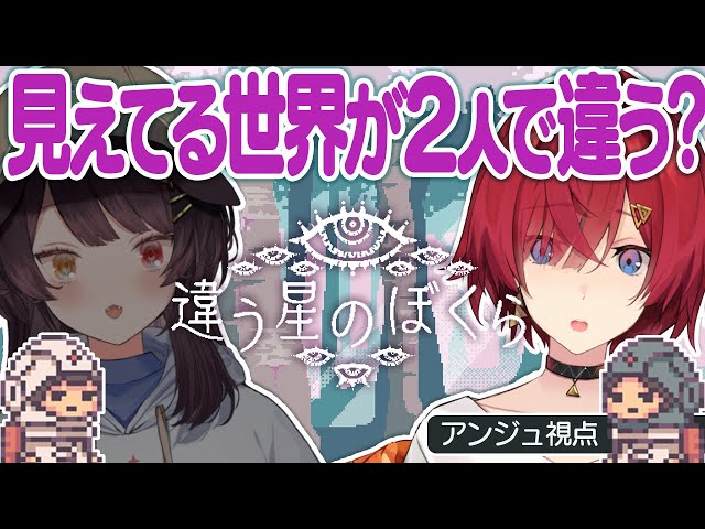 【違う星のぼくら】戌亥とは見えてる世界が違う協力ゲーム【にじさんじ/アンジュ・カトリーナ視点/戌亥とこ】のサムネイル