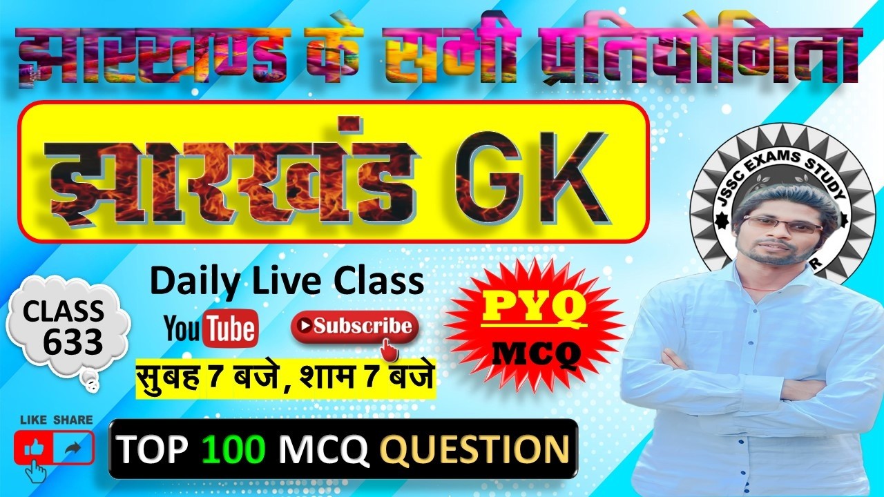 jharkhand gk most important question || jssc gk jharkhand 2025 || jharkhand topic wise mcq By Prabir