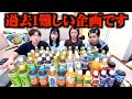過去一難しい企画で全員のイライラがMAXまで達しました。