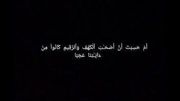 سورة الكهف|كرومات قرآن كريم شاشه سوداء| بصوت قارئ اسلام صبحي
