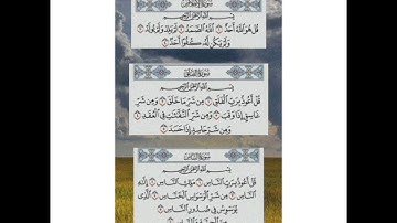 سورة الاخلاص ، سورة الفلق ، سورة الناس ، المعوذات ، المعوذتين ،، بصوت : محمد المحيسني