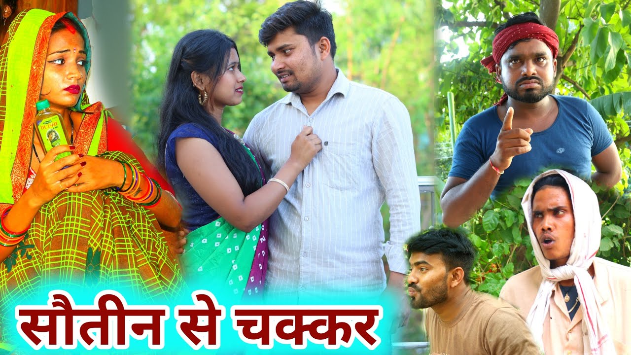 सौतीन लगवायेस तेल || Umesh Nishad Comedy || Rupesh Comedy