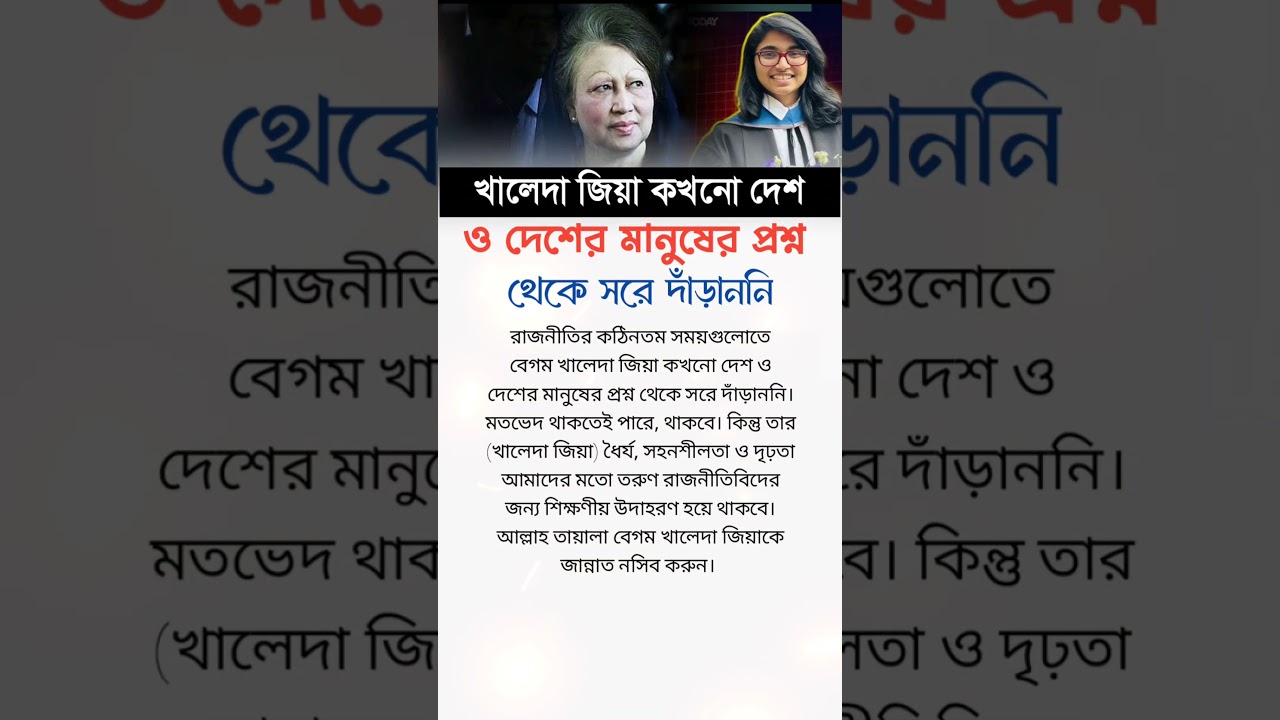 খালেদা জিয়া কখনো দেশ 💔
